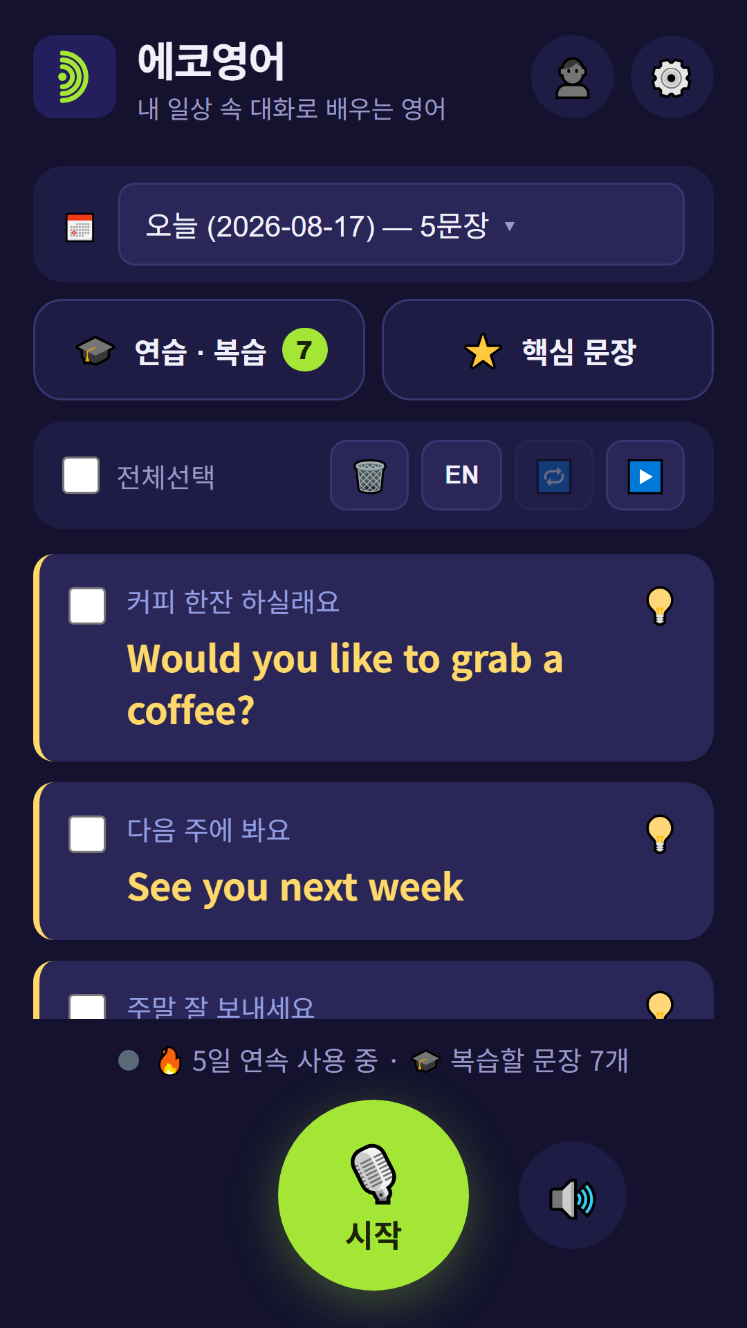 에코영어 실행 화면 — 한국어 대화가 영어로 기록된 모습